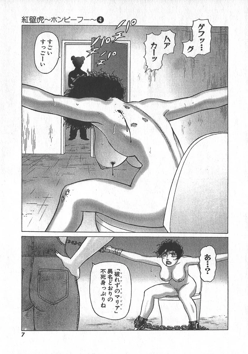 紅壁虎 ホンピーフー 第4巻 Page.10