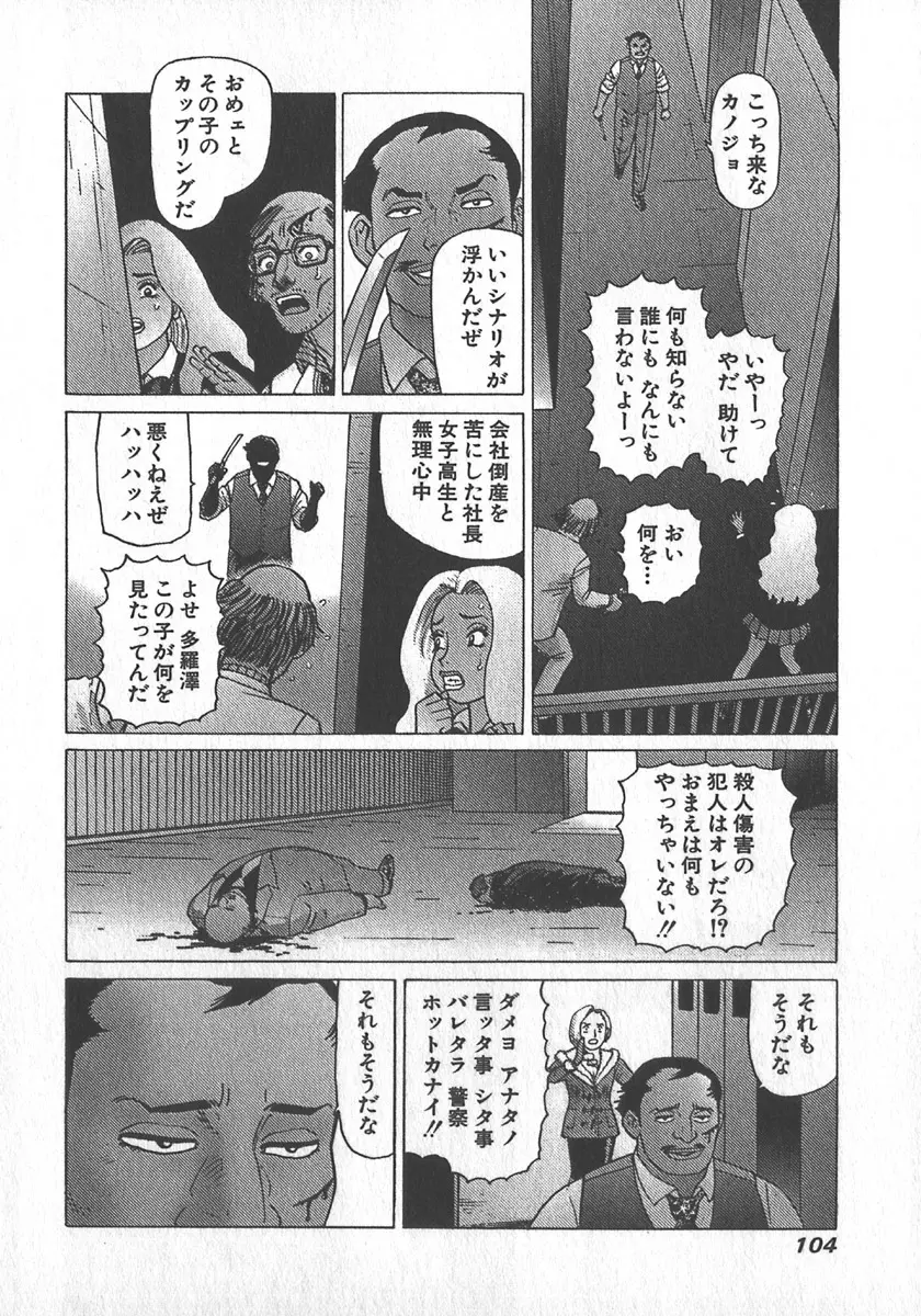 紅壁虎 ホンピーフー 第4巻 Page.107