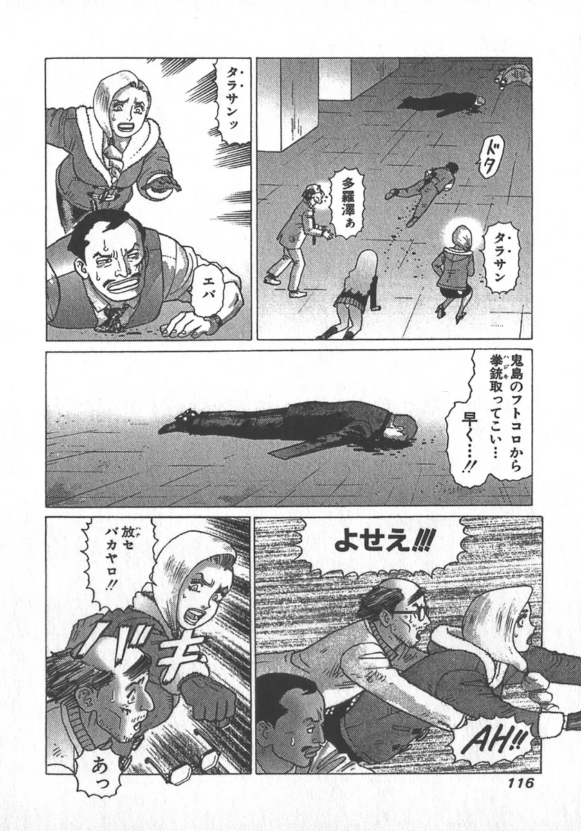 紅壁虎 ホンピーフー 第4巻 Page.119