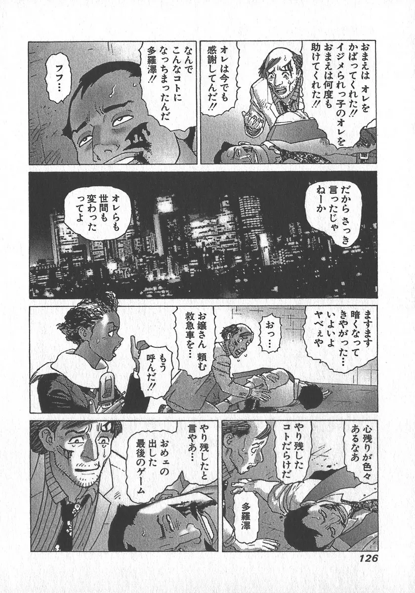 紅壁虎 ホンピーフー 第4巻 Page.128