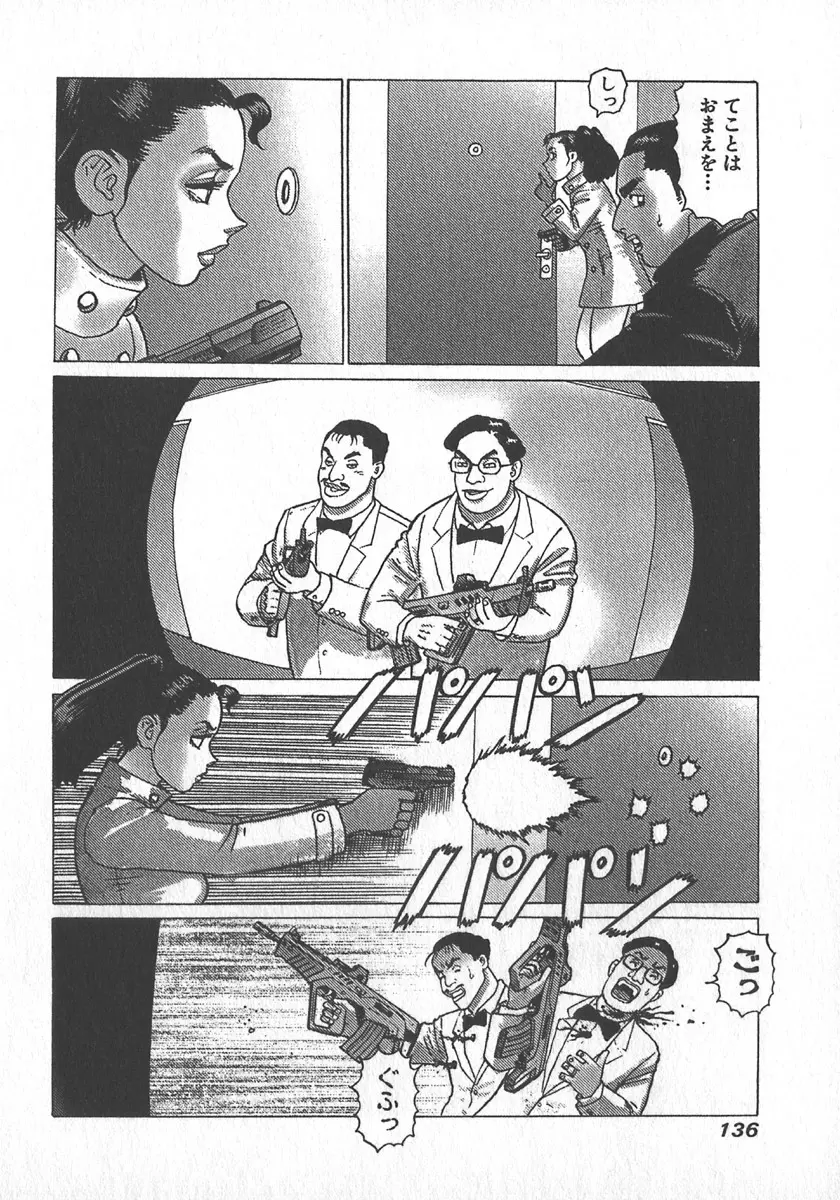 紅壁虎 ホンピーフー 第4巻 Page.138