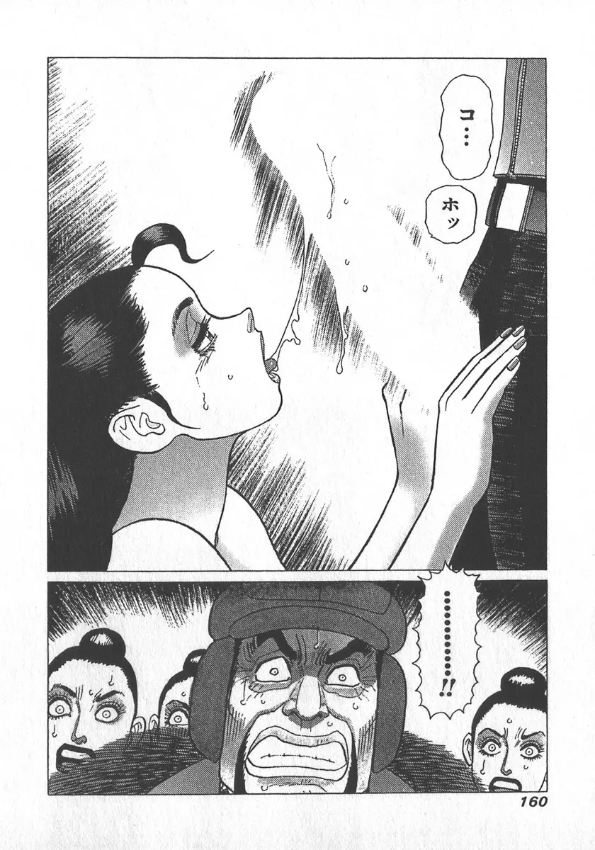 紅壁虎 ホンピーフー 第4巻 Page.162