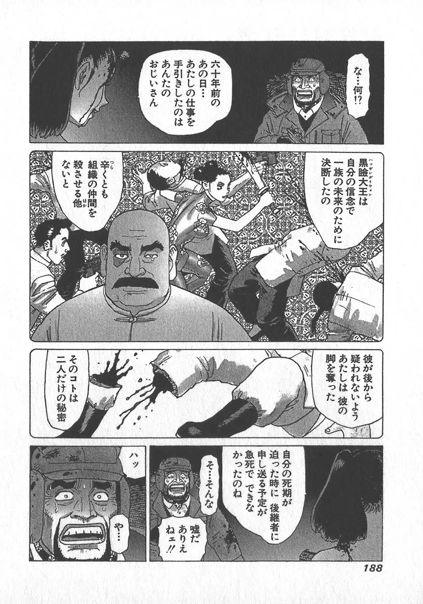 紅壁虎 ホンピーフー 第4巻 Page.189