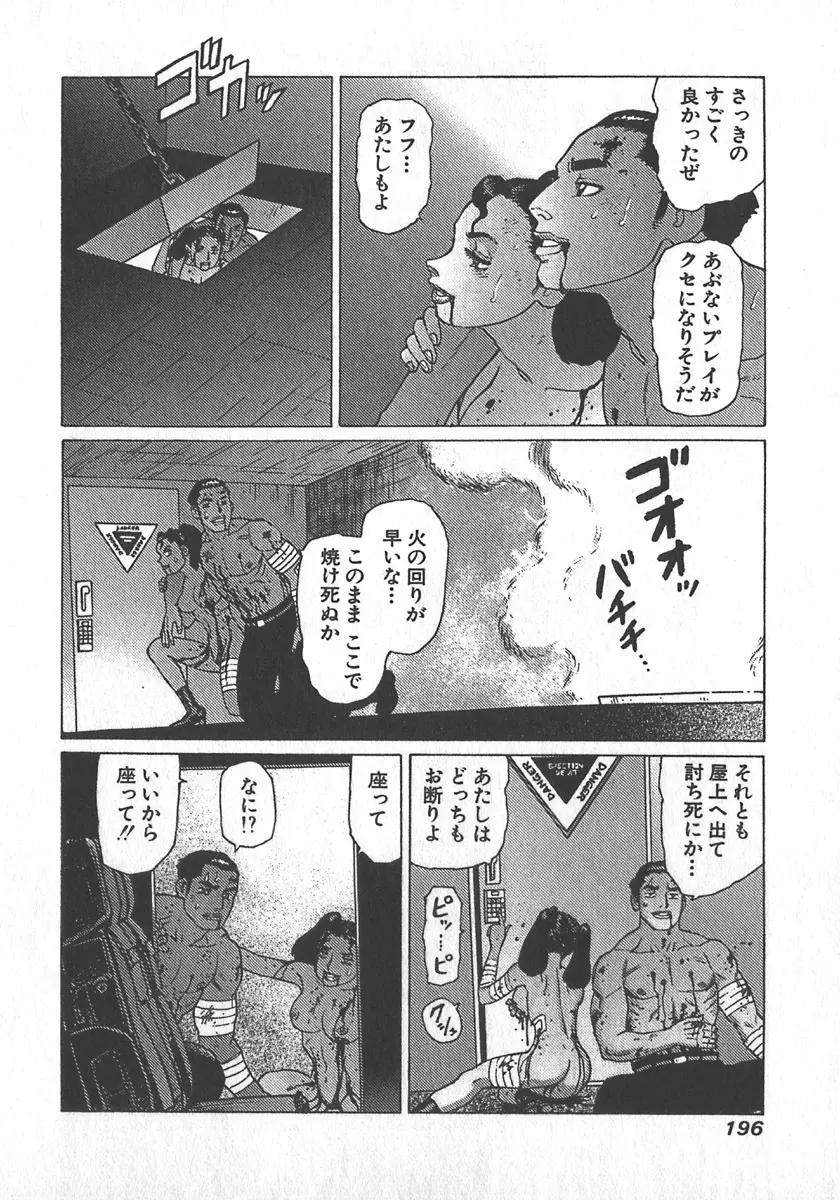 紅壁虎 ホンピーフー 第4巻 Page.197
