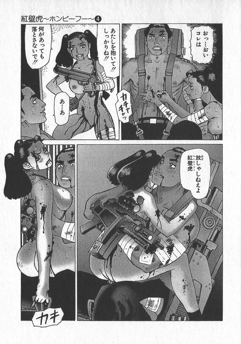 紅壁虎 ホンピーフー 第4巻 Page.198