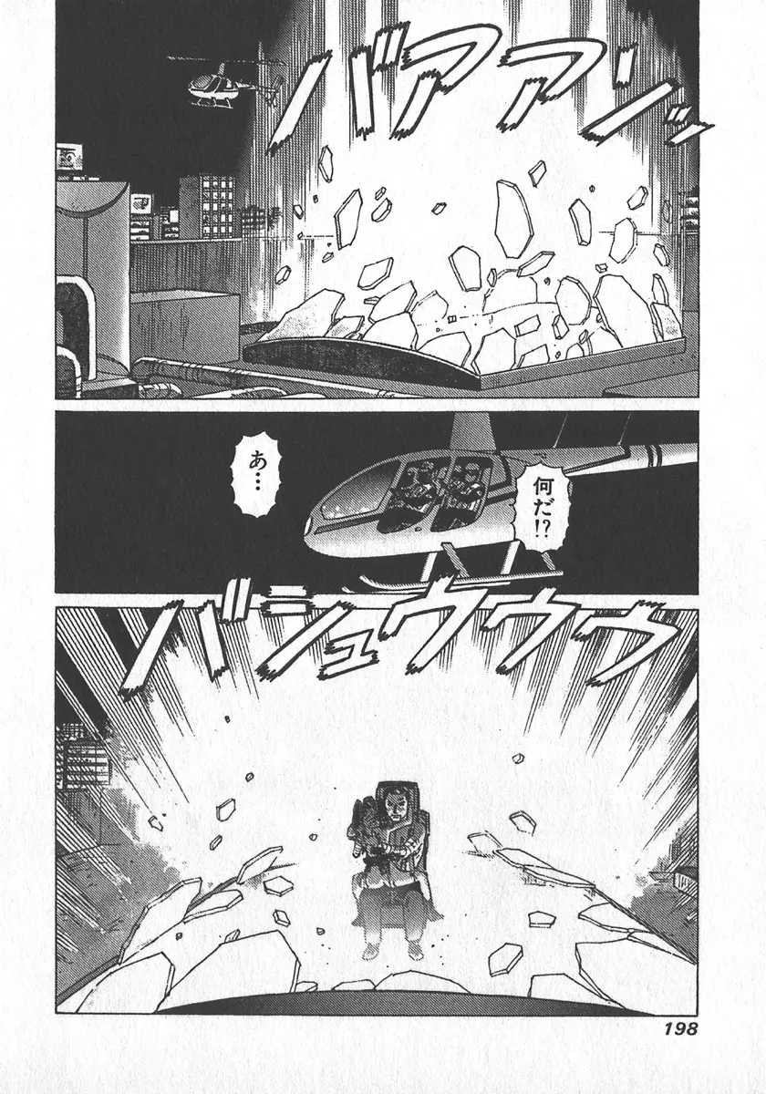 紅壁虎 ホンピーフー 第4巻 Page.199