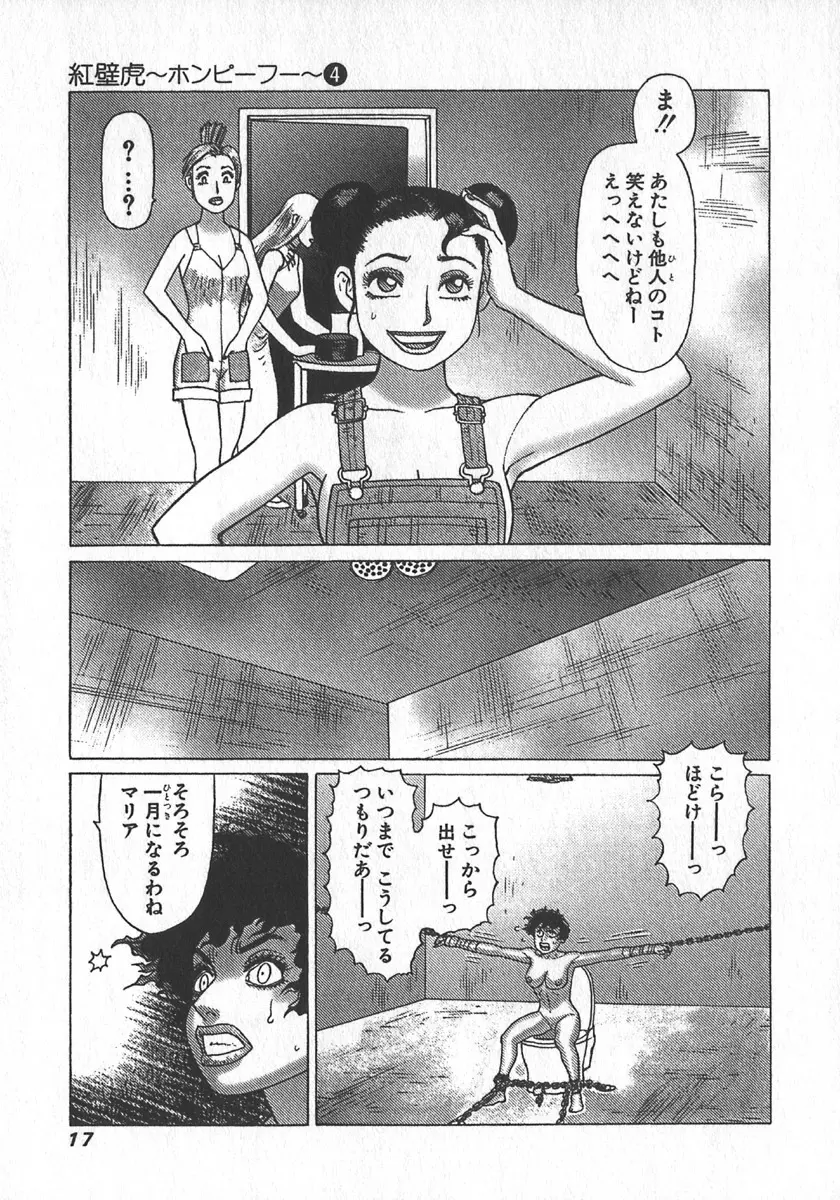 紅壁虎 ホンピーフー 第4巻 Page.20
