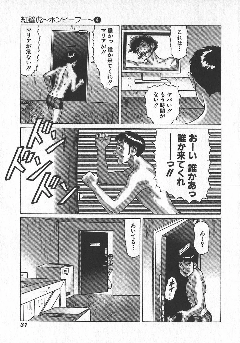 紅壁虎 ホンピーフー 第4巻 Page.34