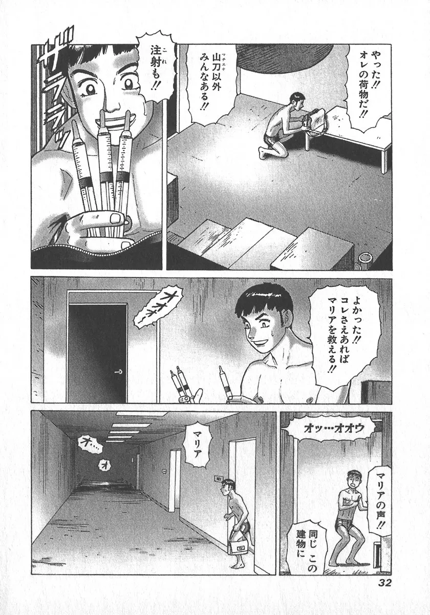 紅壁虎 ホンピーフー 第4巻 Page.35