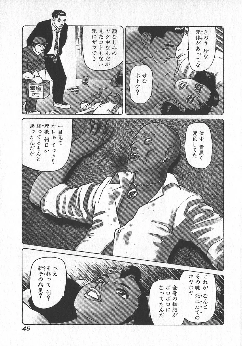 紅壁虎 ホンピーフー 第4巻 Page.48