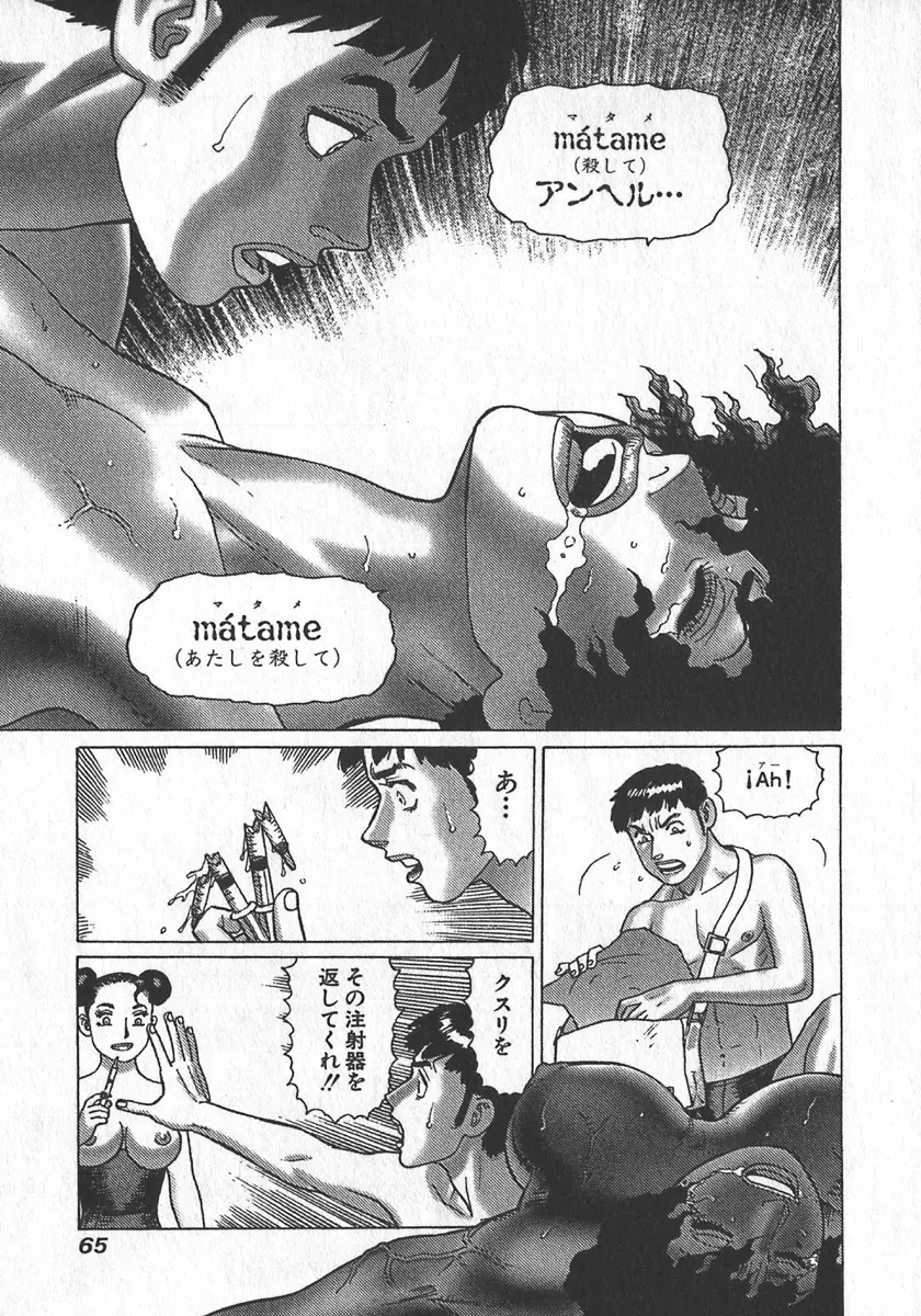 紅壁虎 ホンピーフー 第4巻 Page.68