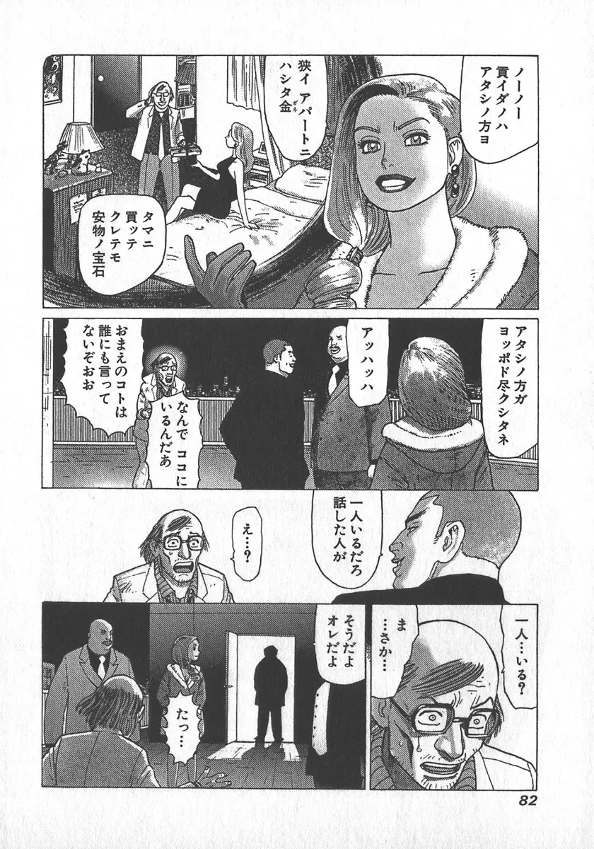 紅壁虎 ホンピーフー 第4巻 Page.85