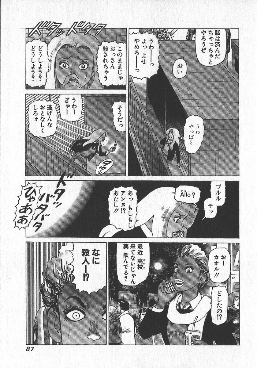 紅壁虎 ホンピーフー 第4巻 Page.90