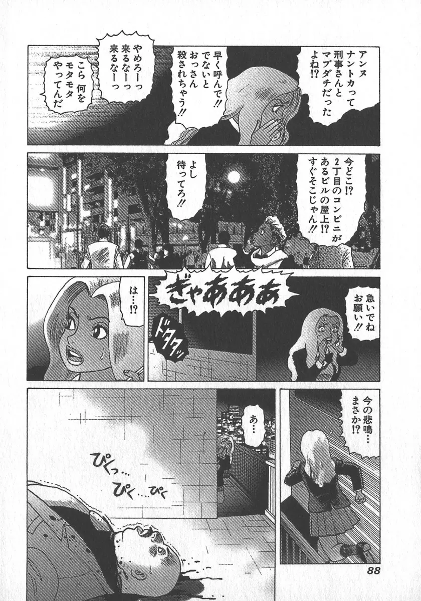 紅壁虎 ホンピーフー 第4巻 Page.91
