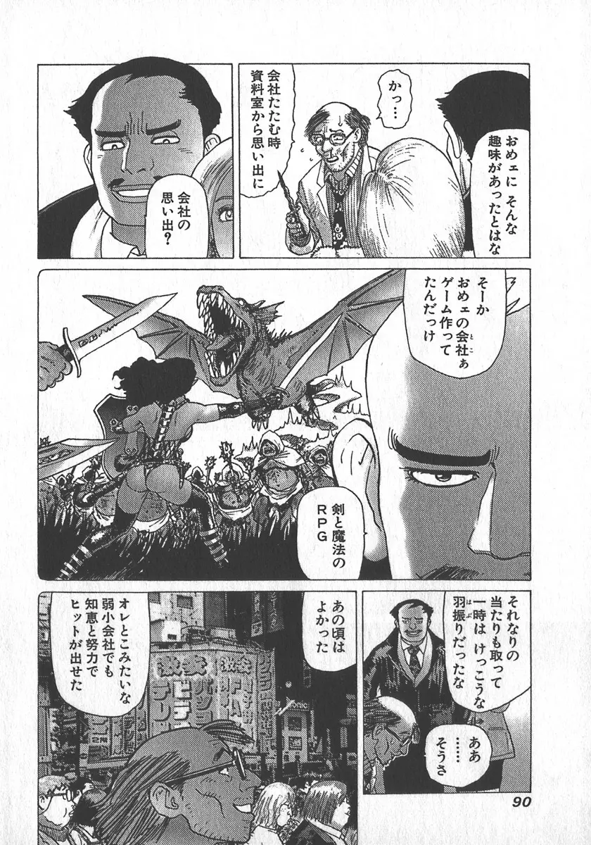 紅壁虎 ホンピーフー 第4巻 Page.93