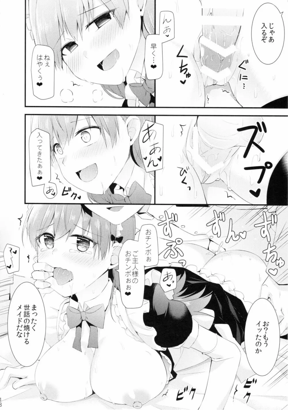 大井!メイド服を着てみよう! Page.19