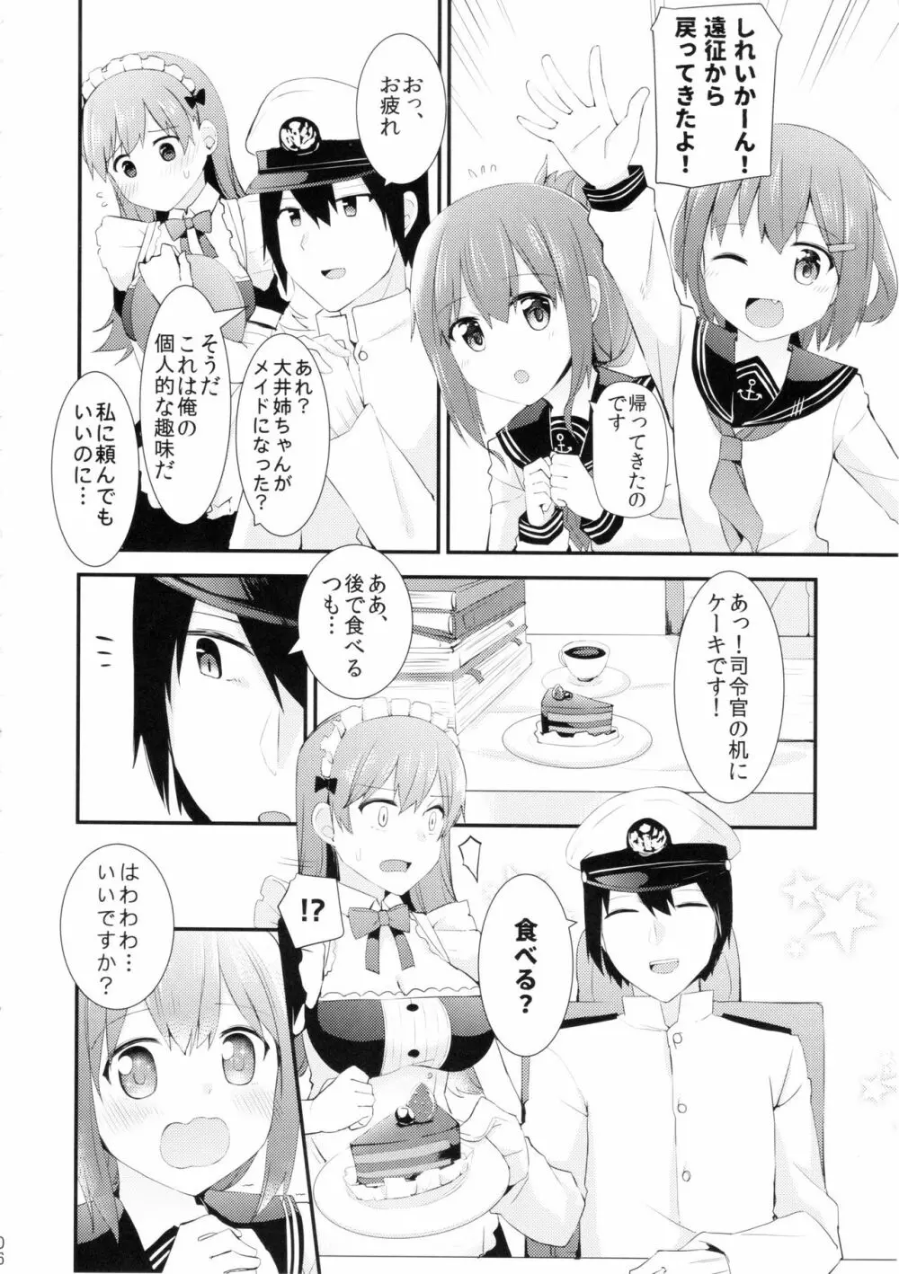 大井!メイド服を着てみよう! Page.7