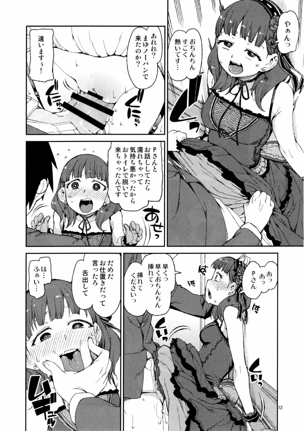 そんなのまゆにはわかりません Page.13