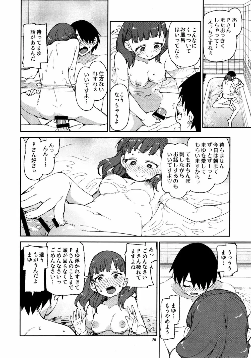 そんなのまゆにはわかりません Page.21