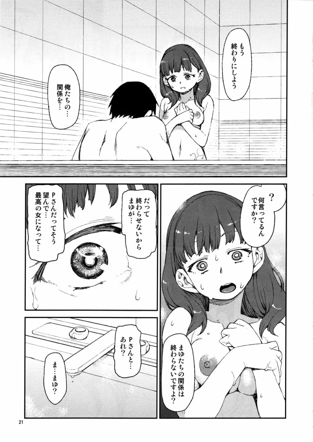 そんなのまゆにはわかりません Page.22