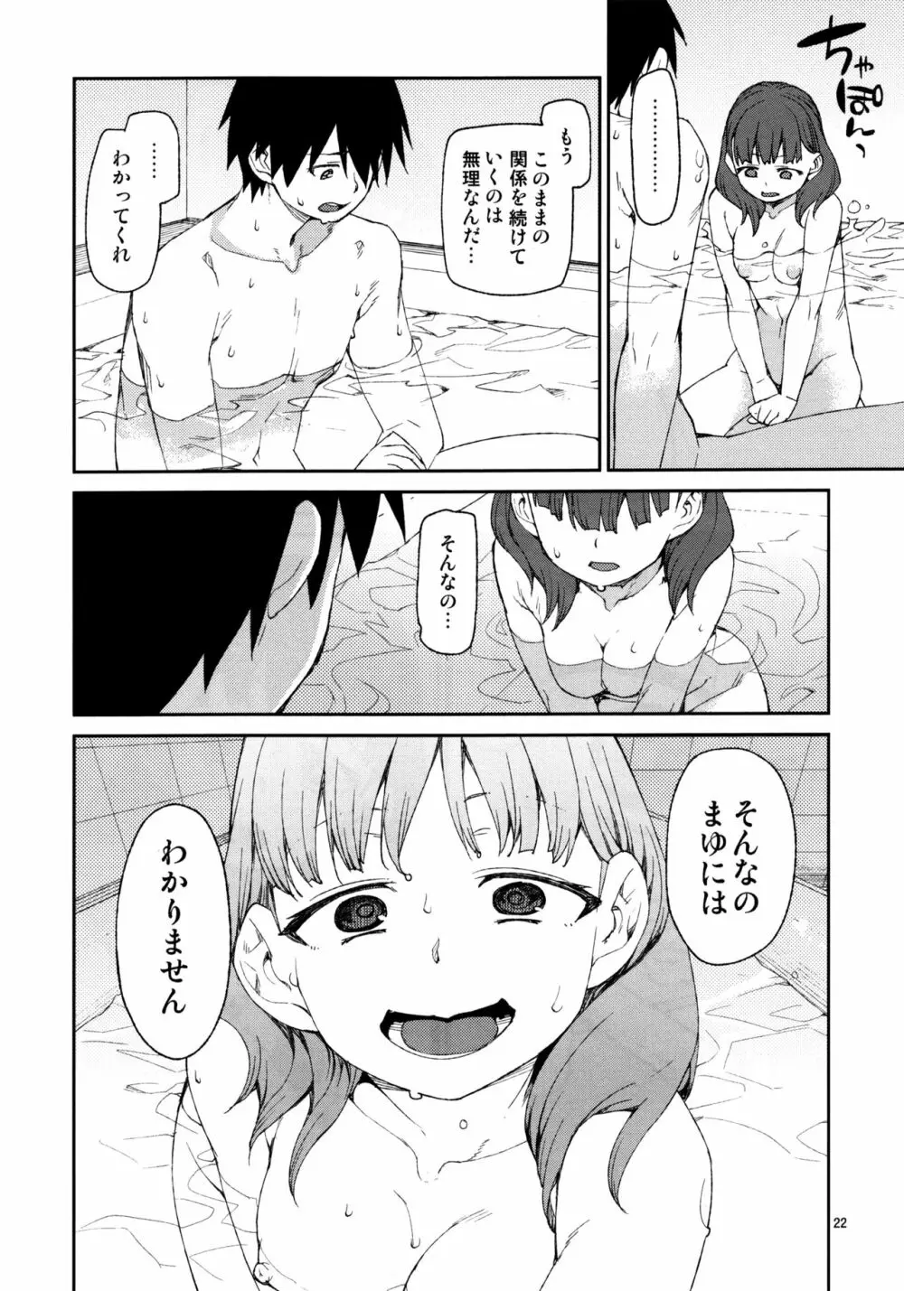 そんなのまゆにはわかりません Page.23