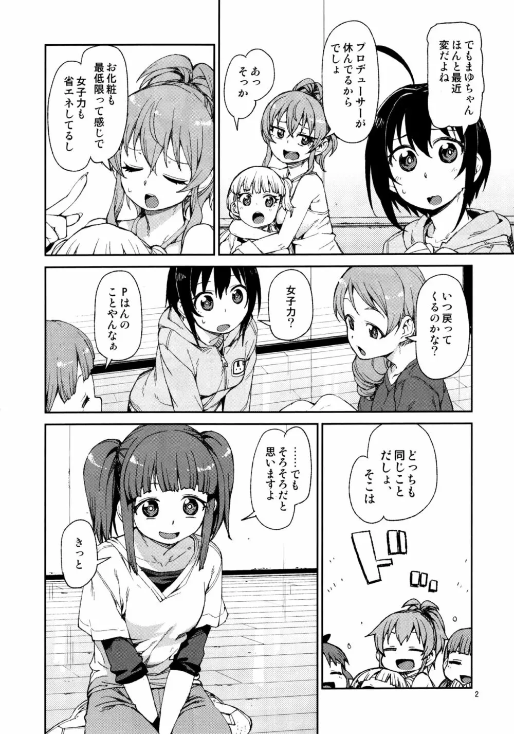 そんなのまゆにはわかりません Page.3