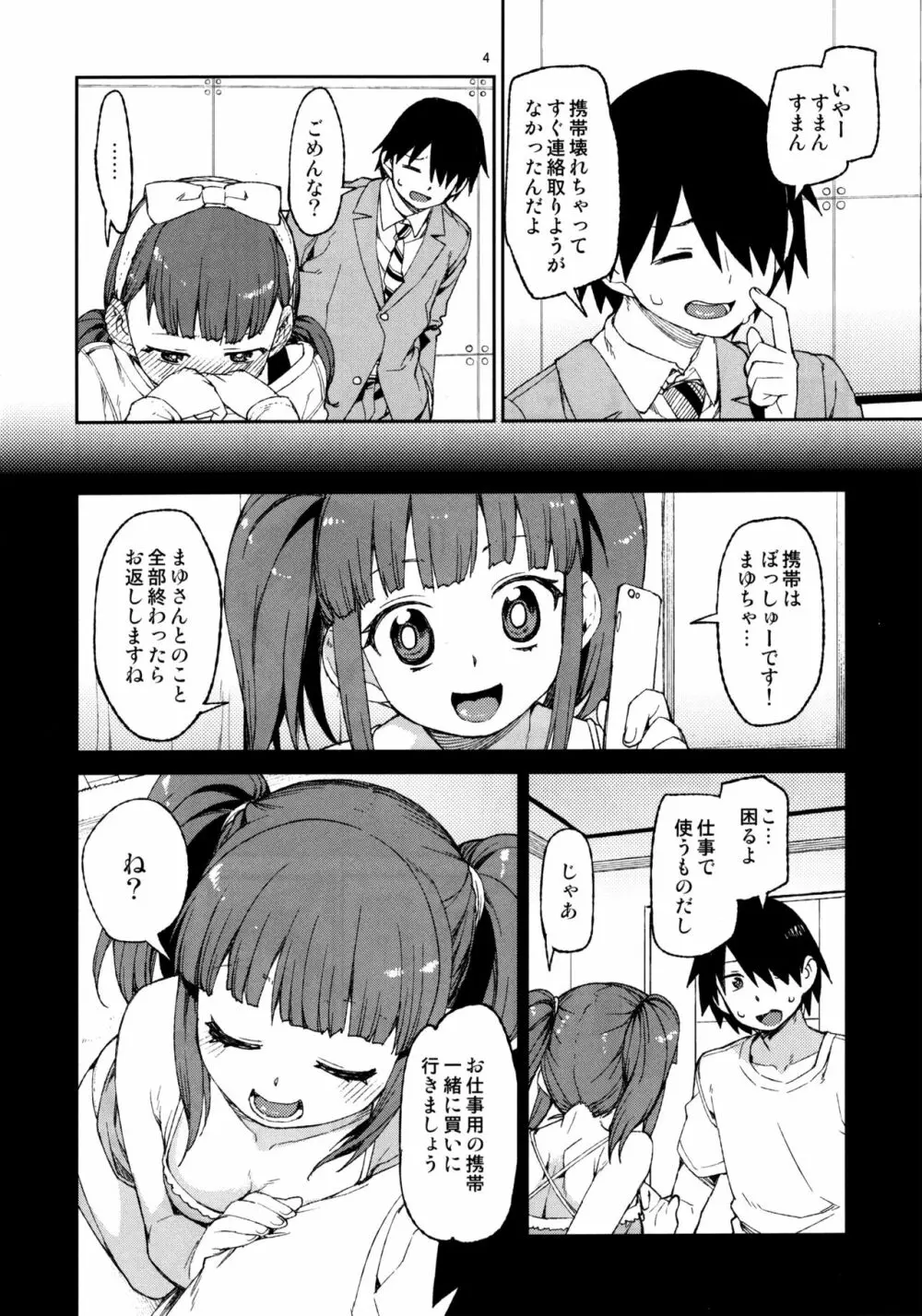 そんなのまゆにはわかりません Page.5