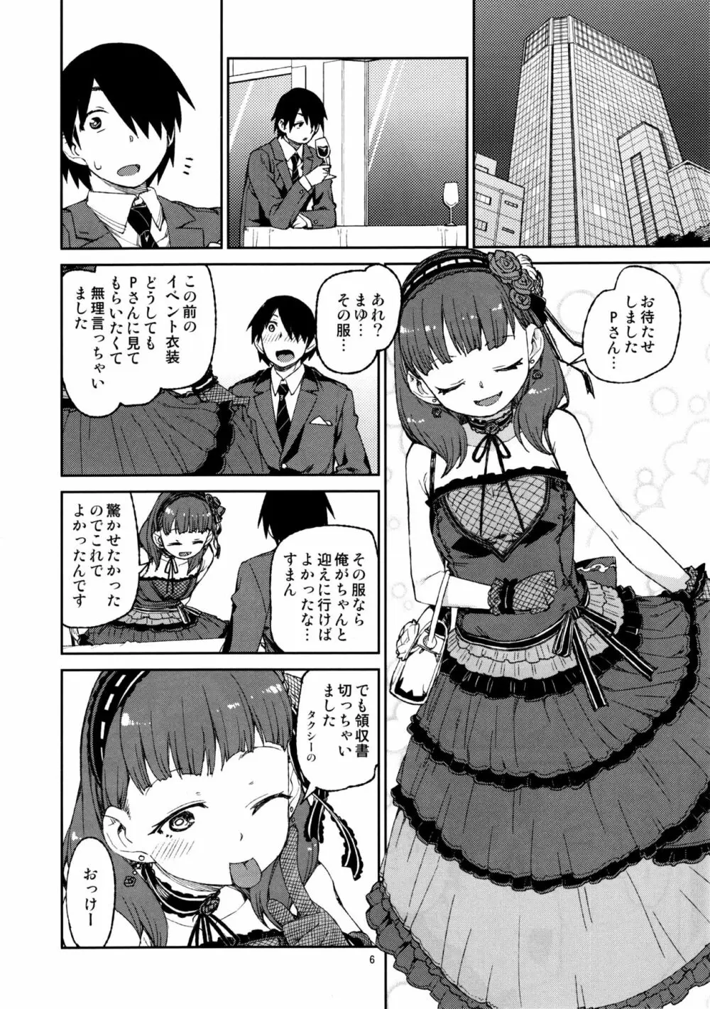 そんなのまゆにはわかりません Page.7