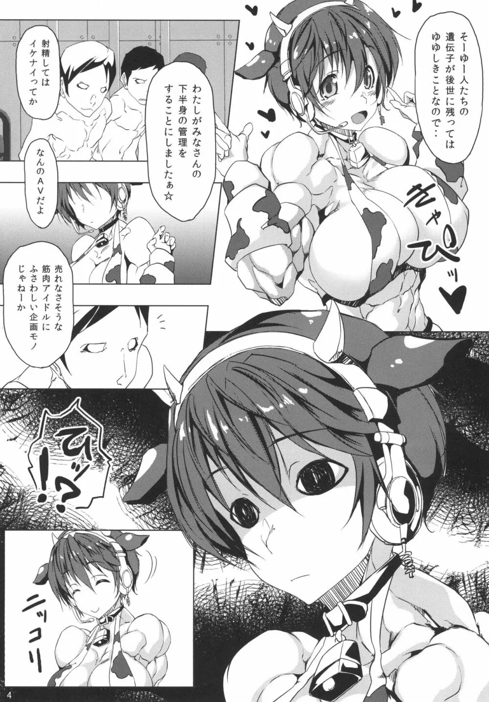 筋肉牧嬢 Page.4