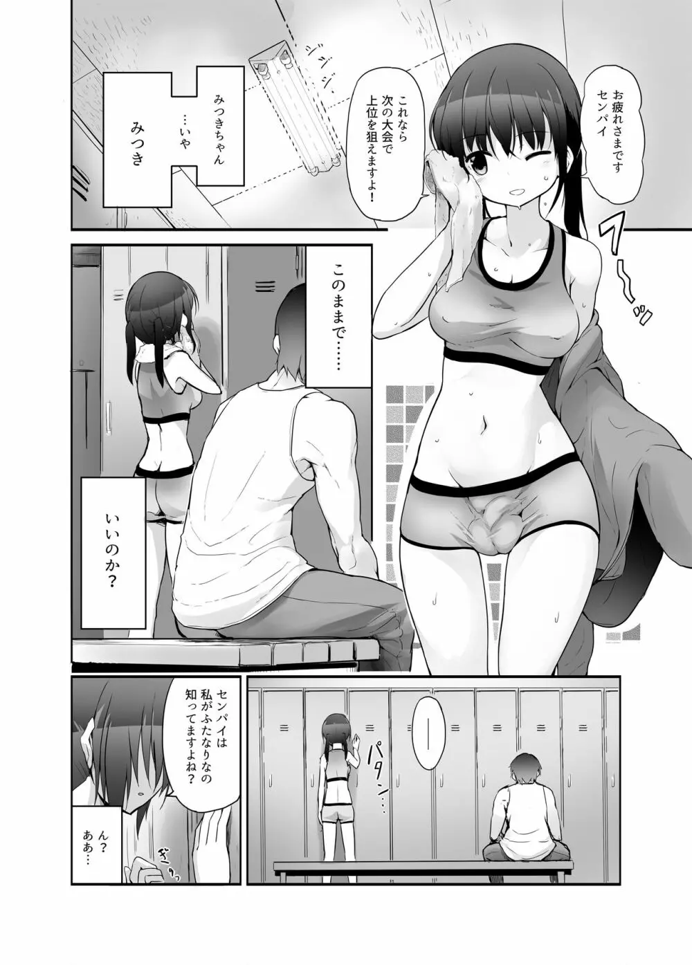 Futanari Girl Love Page.4