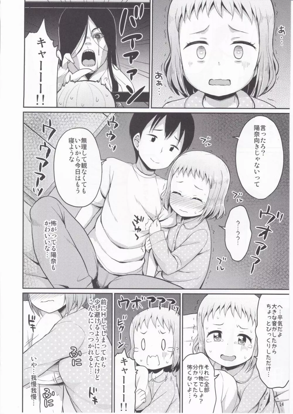 お兄ちゃん我慢しなくていいんだよ Page.13