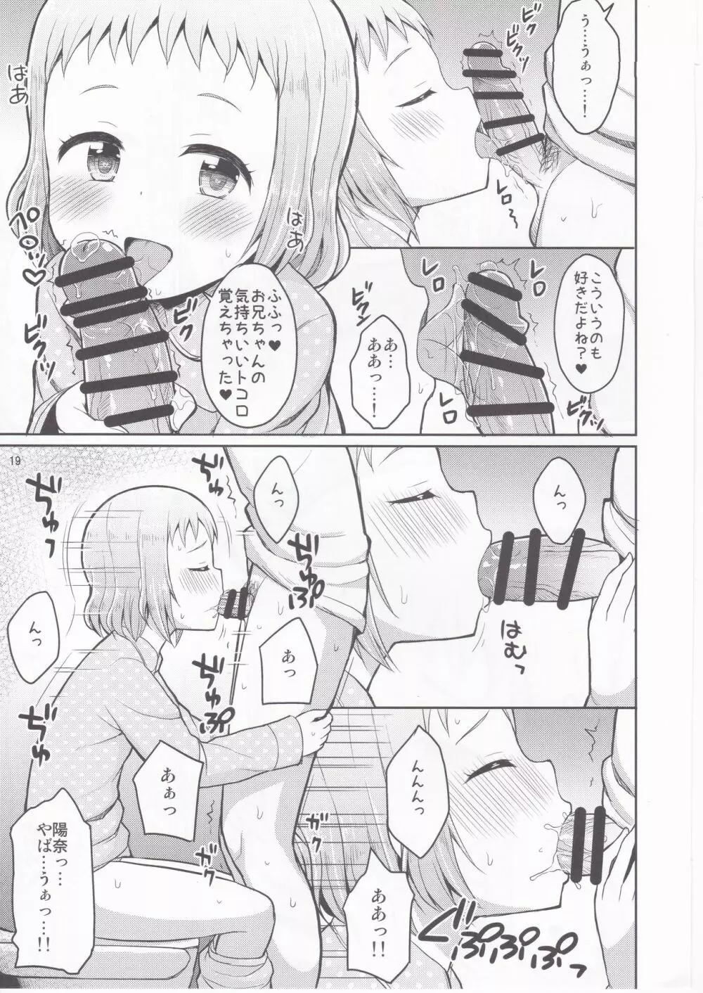 お兄ちゃん我慢しなくていいんだよ Page.18