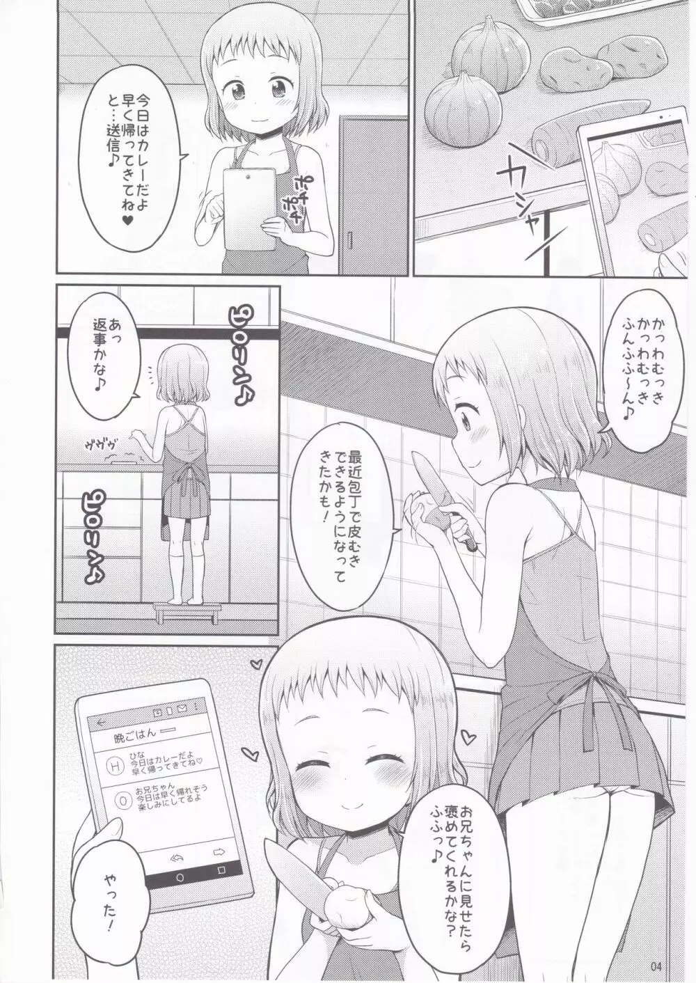 お兄ちゃん我慢しなくていいんだよ Page.3