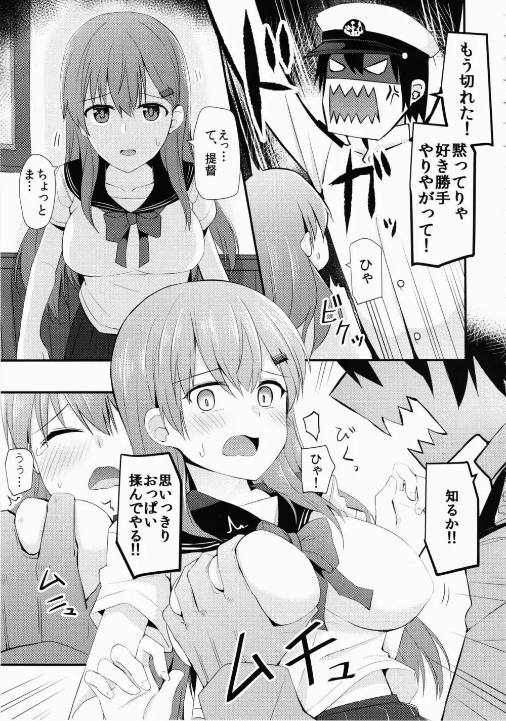 セーラー服を着ている鈴谷に何をしたい? Page.10