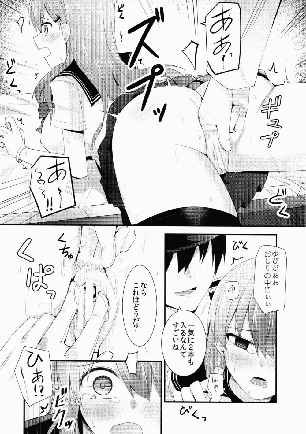 セーラー服を着ている鈴谷に何をしたい? Page.15