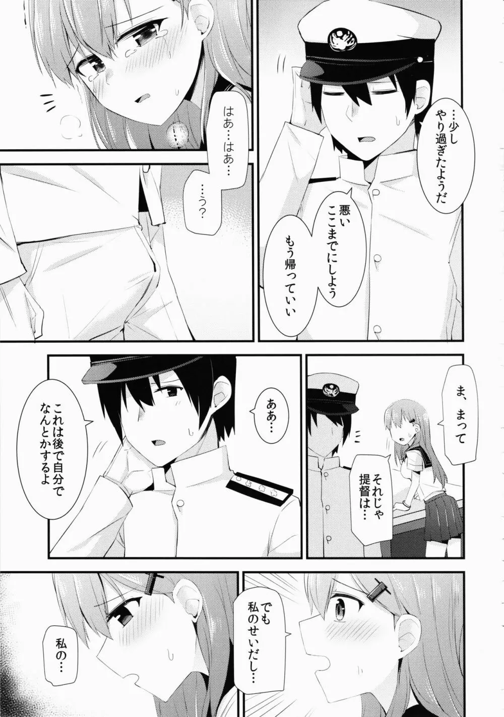 セーラー服を着ている鈴谷に何をしたい? Page.18