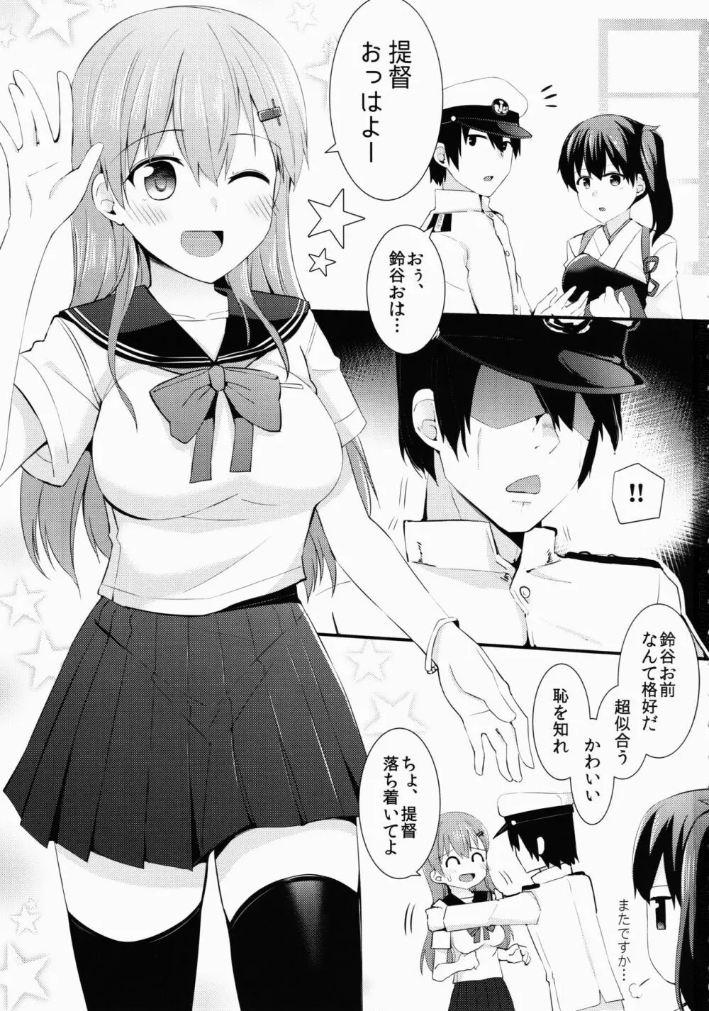 セーラー服を着ている鈴谷に何をしたい? Page.2