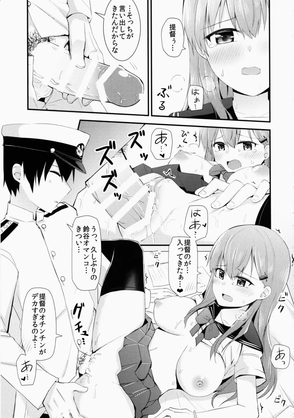 セーラー服を着ている鈴谷に何をしたい? Page.20