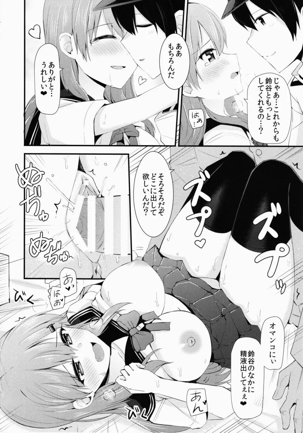 セーラー服を着ている鈴谷に何をしたい? Page.23