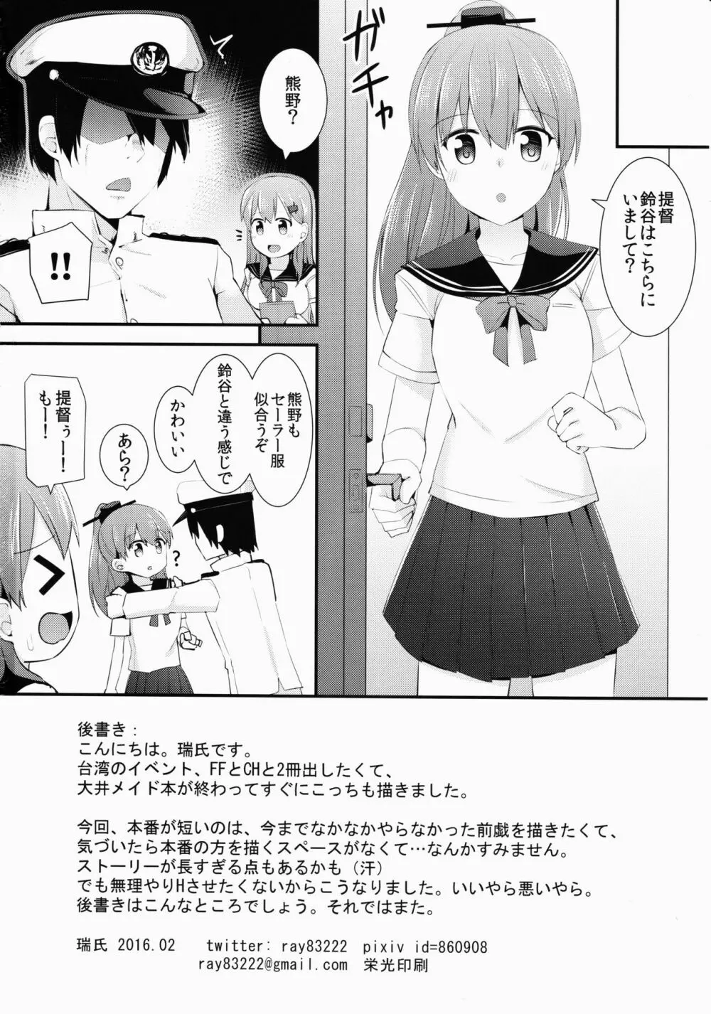 セーラー服を着ている鈴谷に何をしたい? Page.25