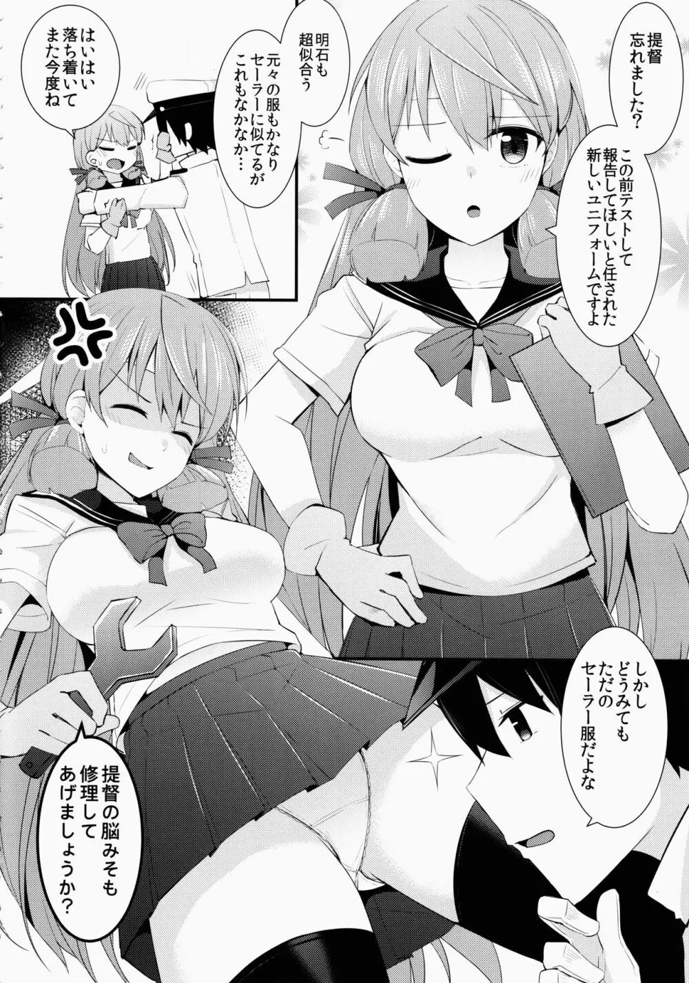 セーラー服を着ている鈴谷に何をしたい? Page.3