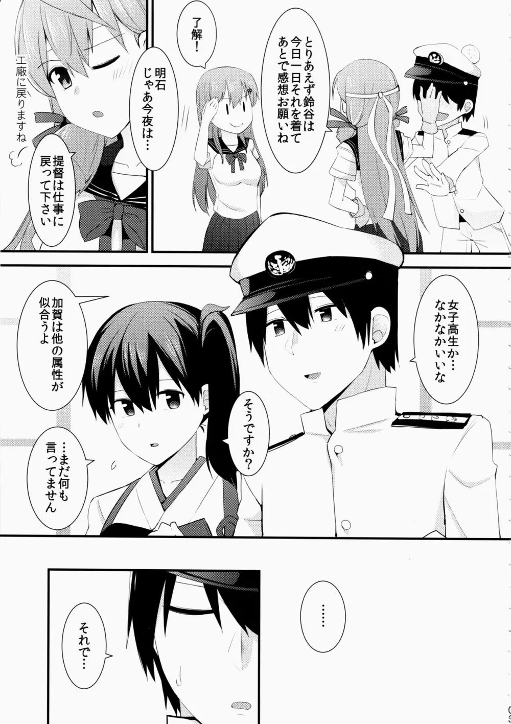 セーラー服を着ている鈴谷に何をしたい? Page.4