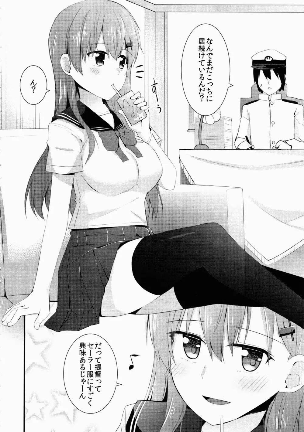 セーラー服を着ている鈴谷に何をしたい? Page.5