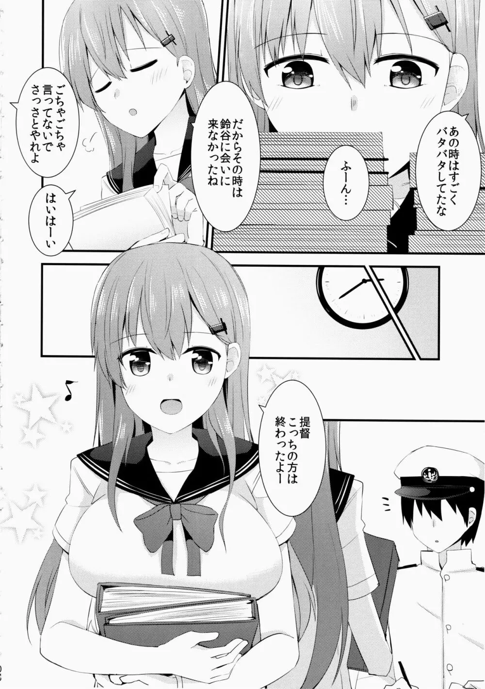 セーラー服を着ている鈴谷に何をしたい? Page.7