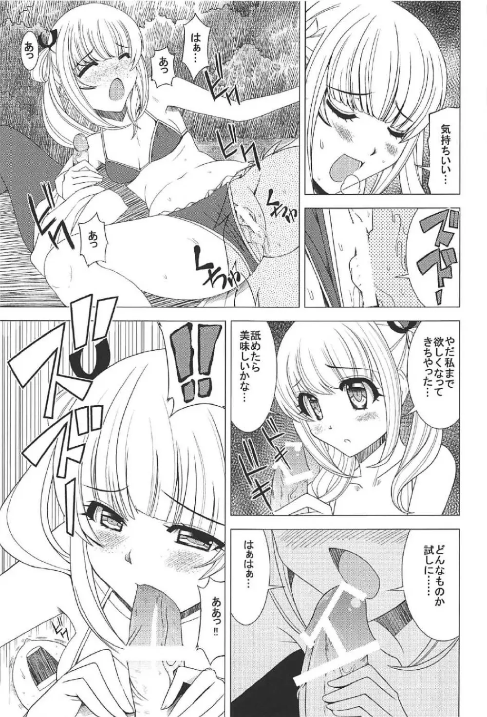 百花のどきどきパニック Page.10