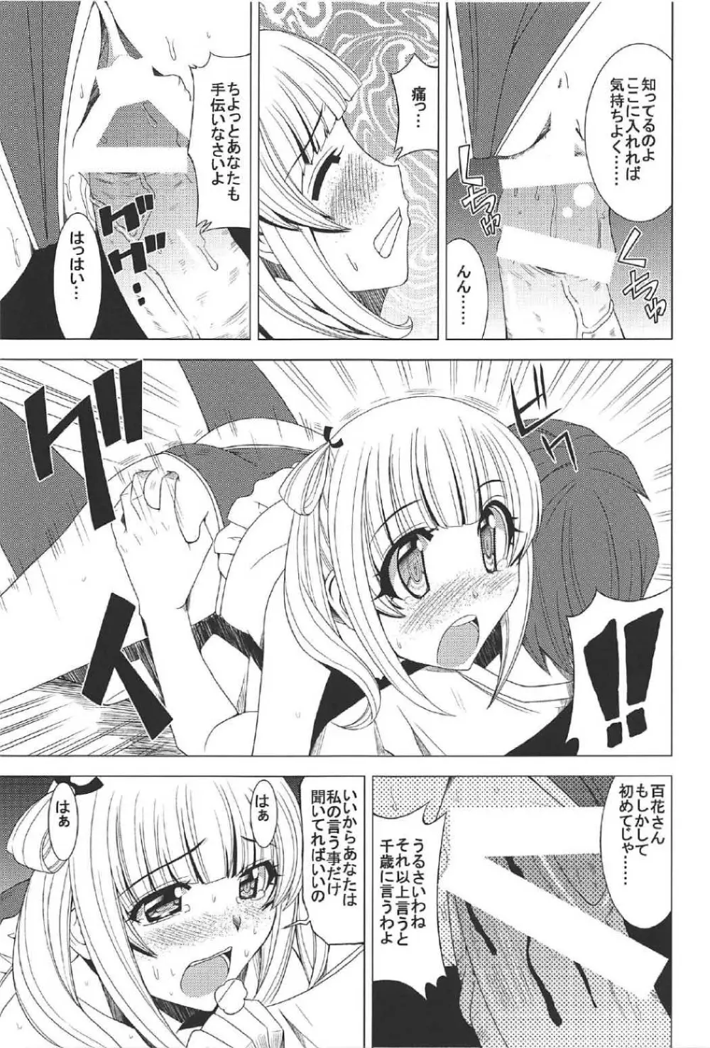 百花のどきどきパニック Page.12