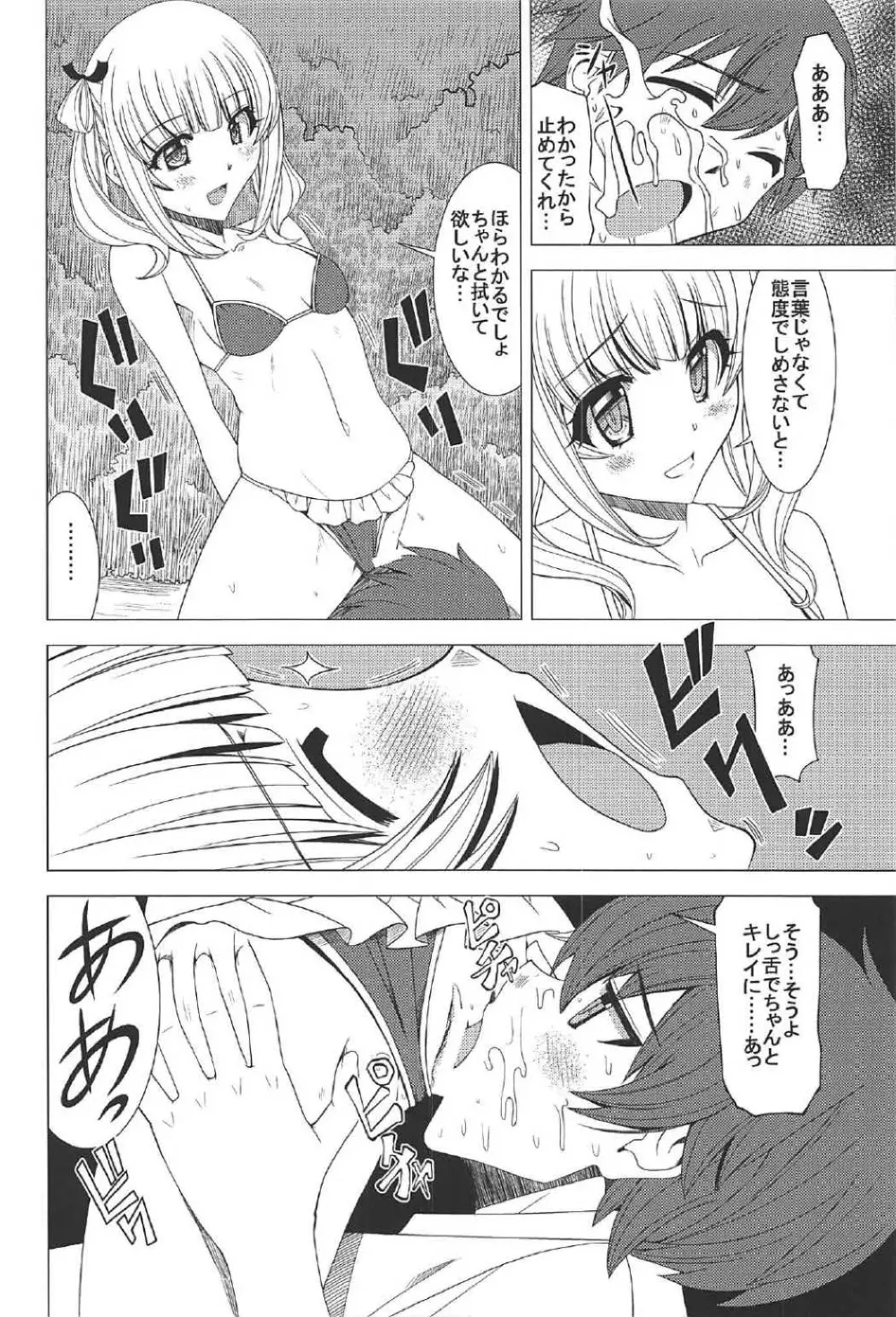 百花のどきどきパニック Page.9