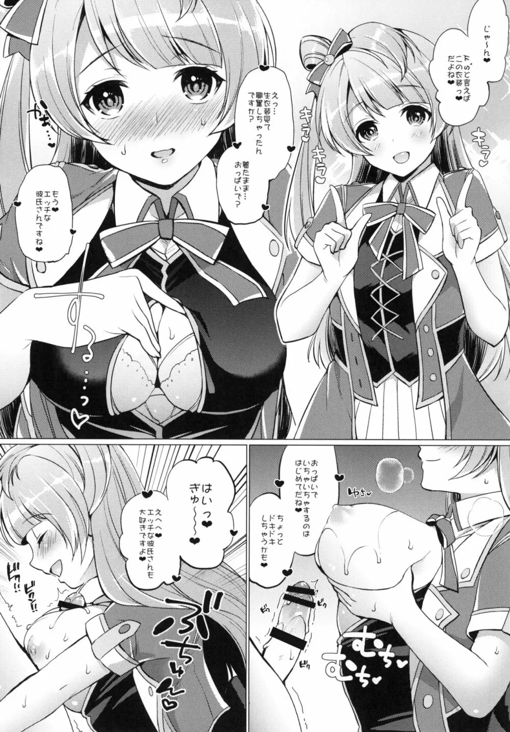 ことりといちゃラブエッチ Page.10