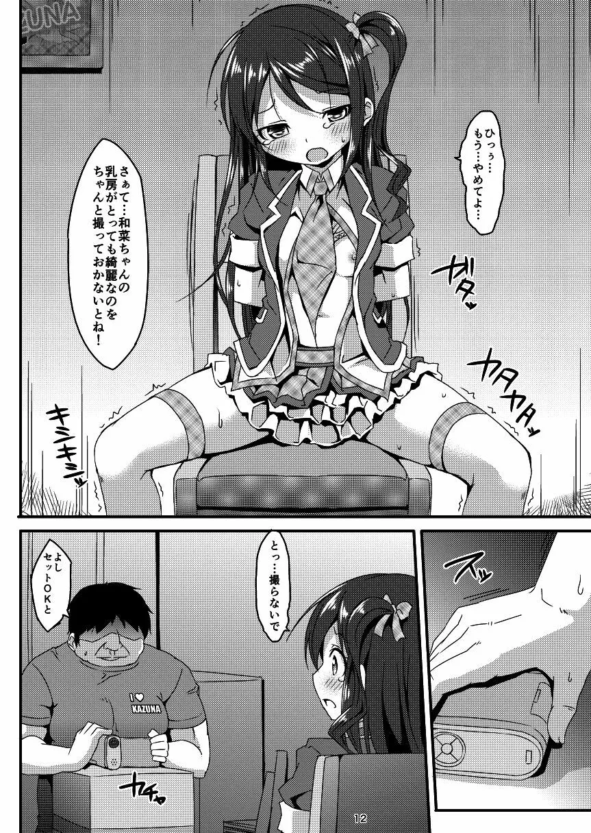 アイドルマニア ~和菜監禁~1&2 Page.11