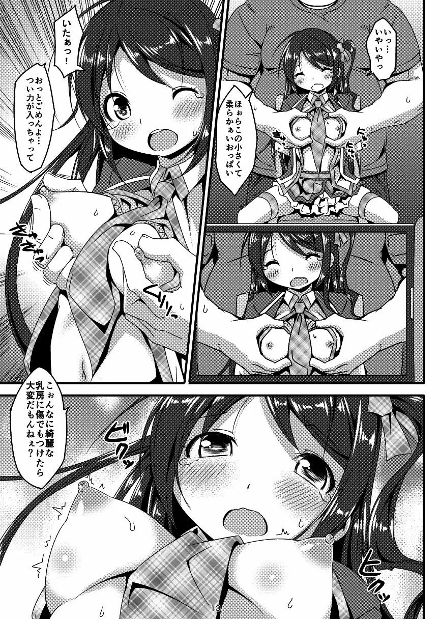 アイドルマニア ~和菜監禁~1&2 Page.12